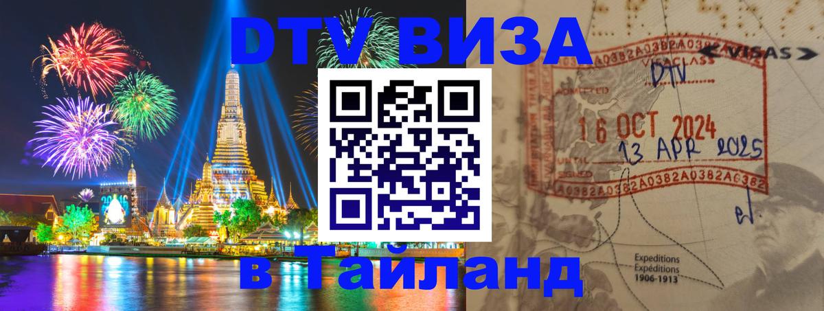VISA в Тайланд для удалёнщиков VISA в Тайланд для удалёнщиков